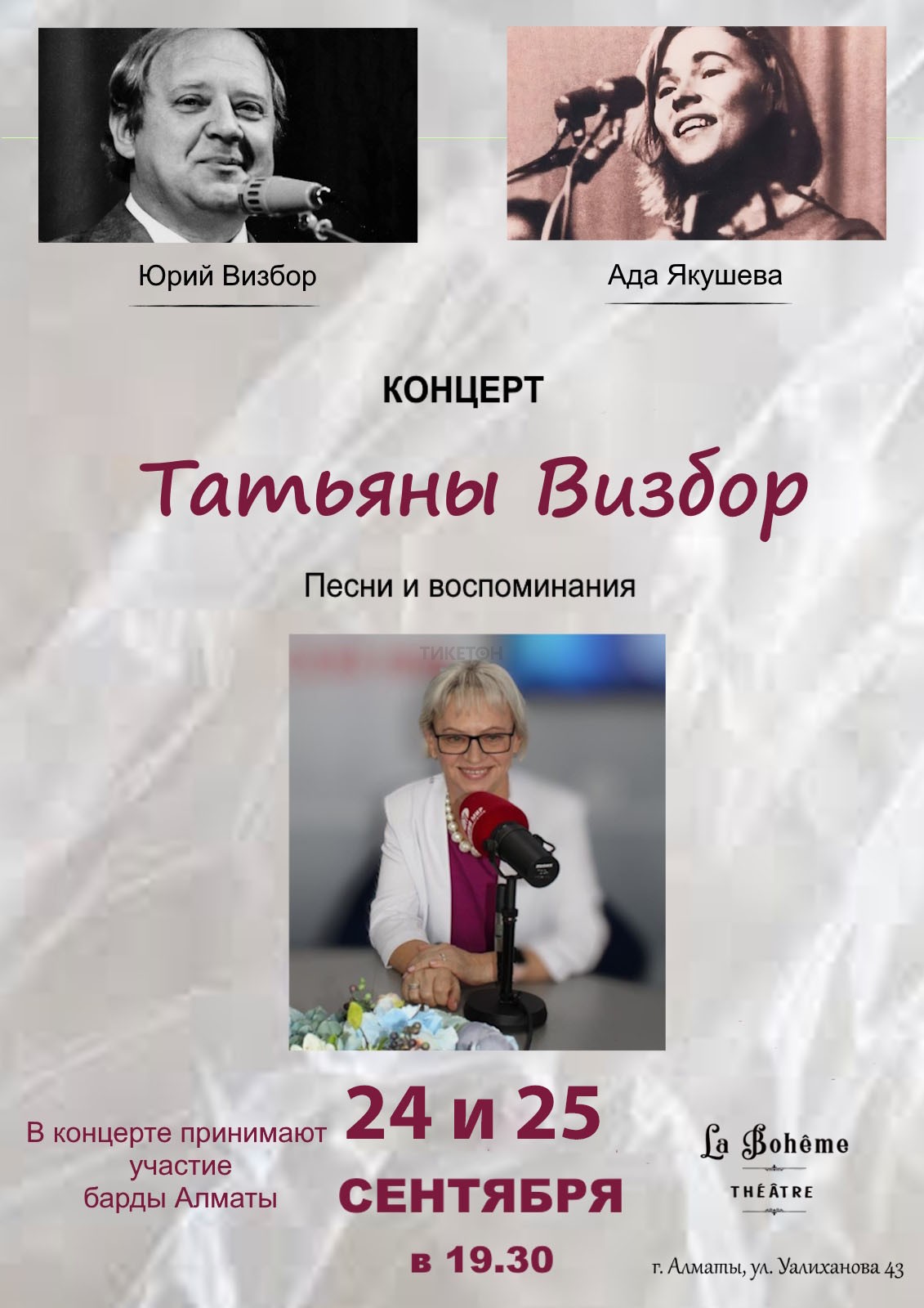 Концерт Татьяны Визбор